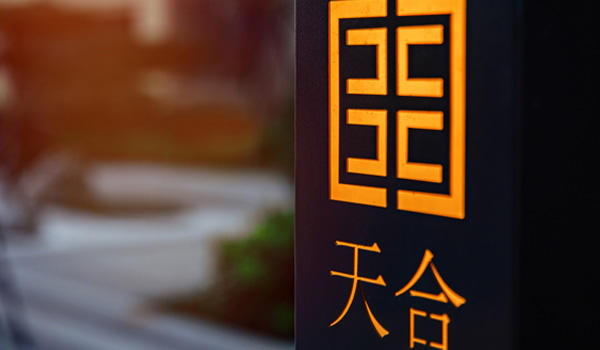 山東濰坊德潤(rùn) ? 天合